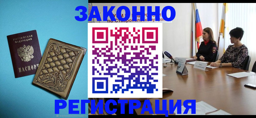 временная регистрация в Ноябрьске