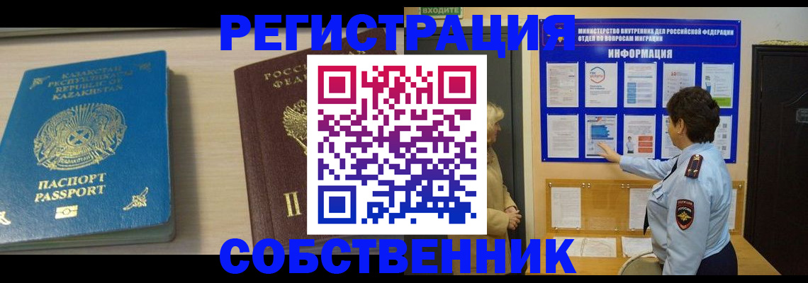 прописка законно в Ноябрьске