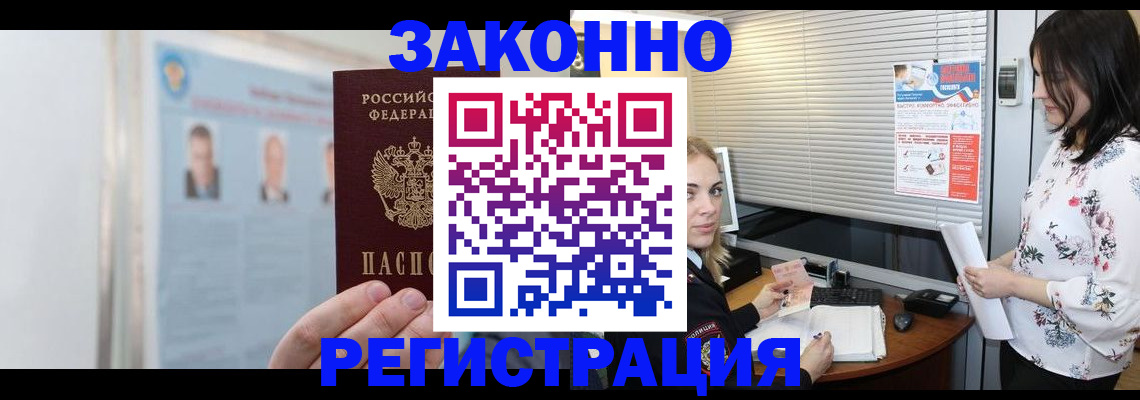 прописка от собственника в Ноябрьске